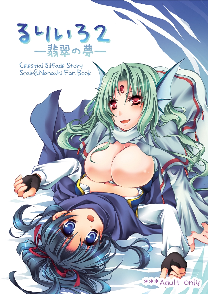RURI-IRO 2 - Hisui no Yume page 1 full