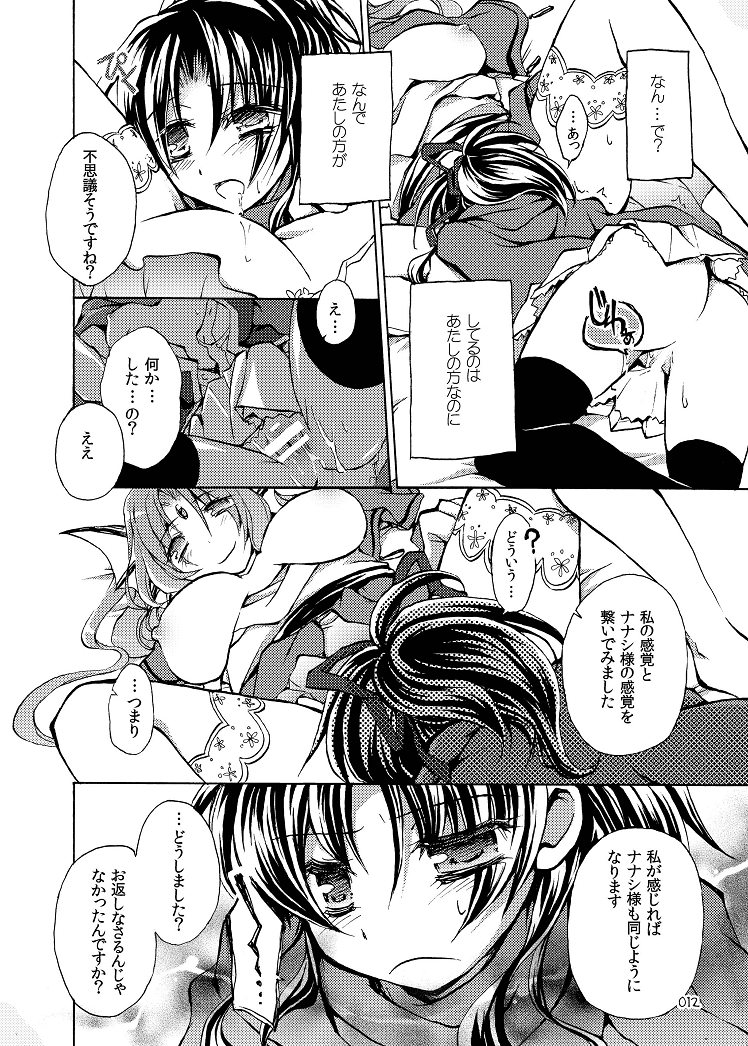 RURI-IRO 2 - Hisui no Yume page 12 full