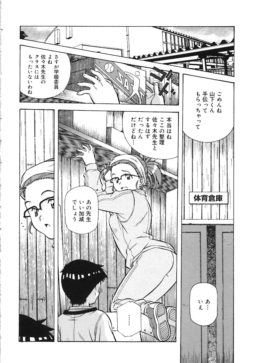 Oshiete! Oneesan page 12 full