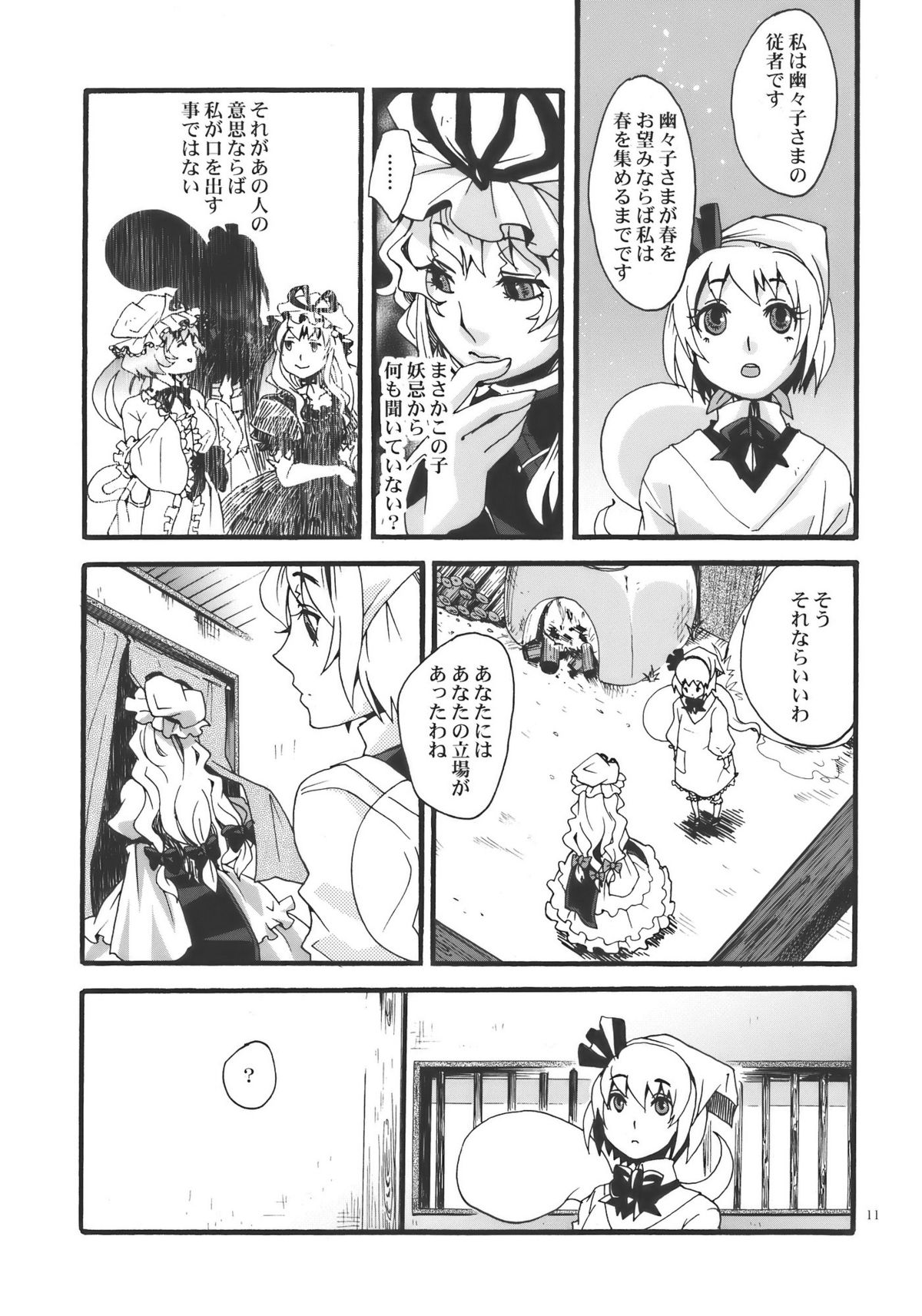 Hana no Shita Nite page 11 full