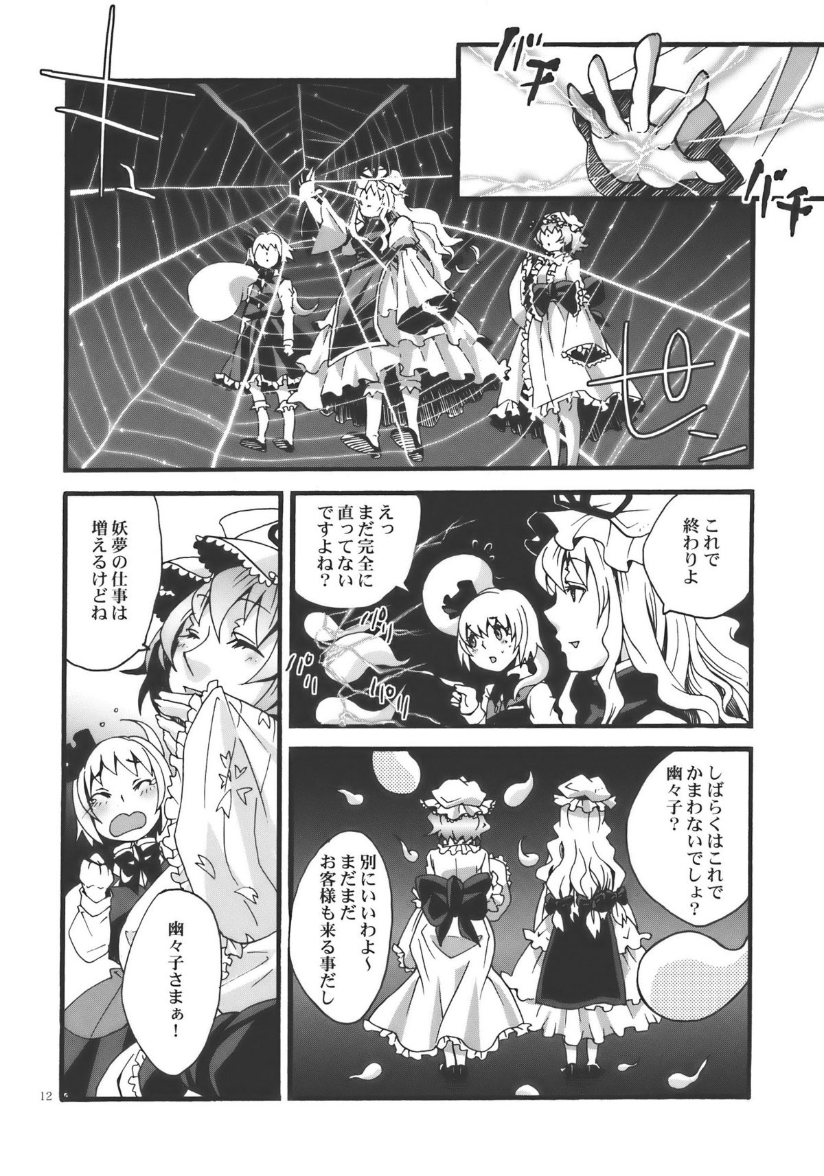 Hana no Shita Nite page 12 full