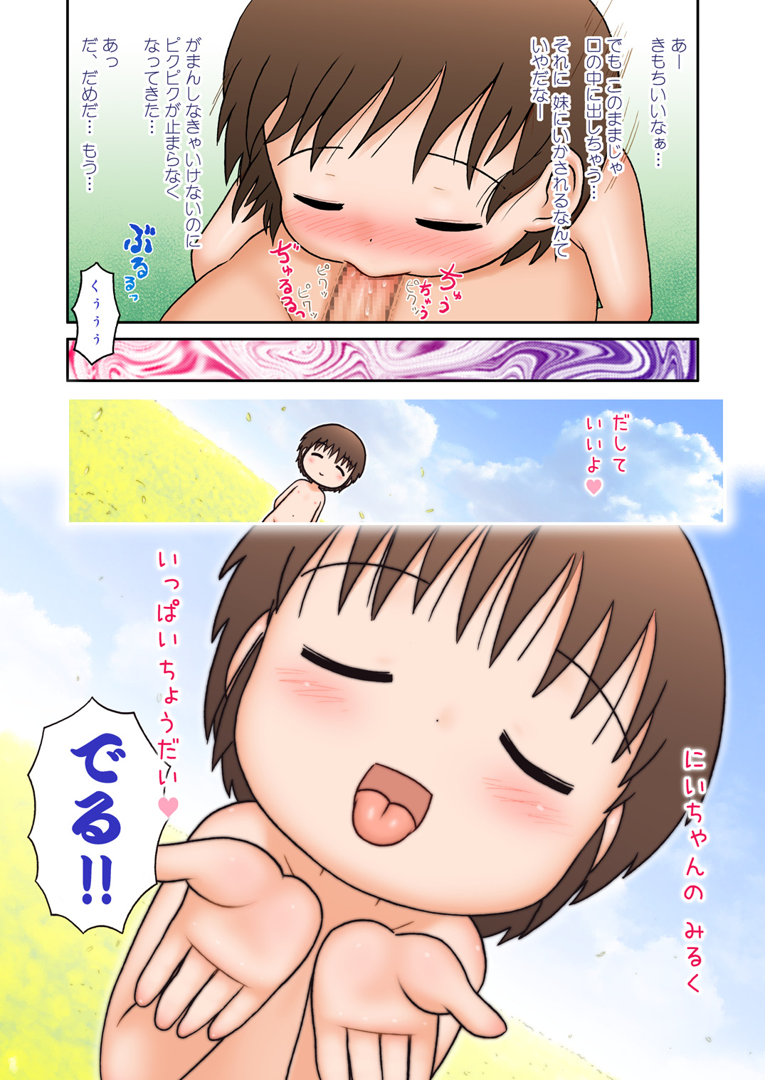 Ofuro de Sugawara Kyoudai! page 12 full