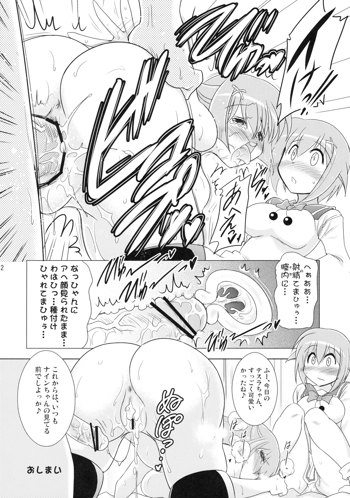 Phantom Challenge! ~Futari no Domannaka Itadakimasu!~ page 11 full