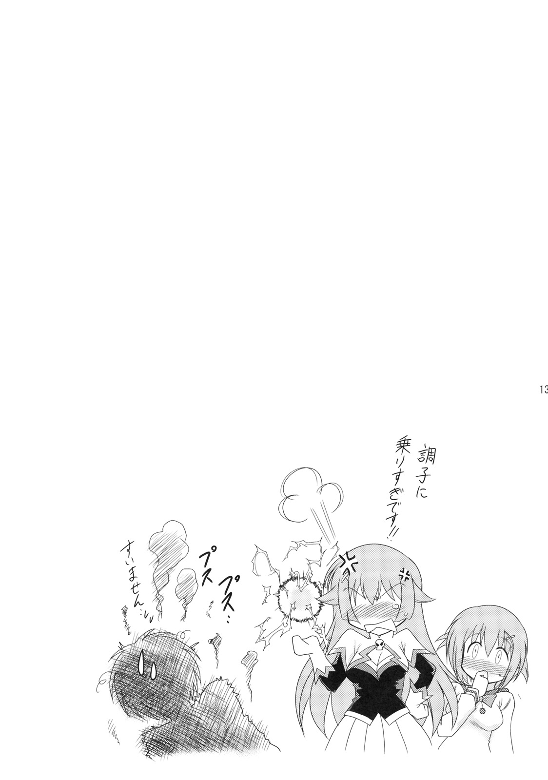 Phantom Challenge! ~Futari no Domannaka Itadakimasu!~ page 12 full