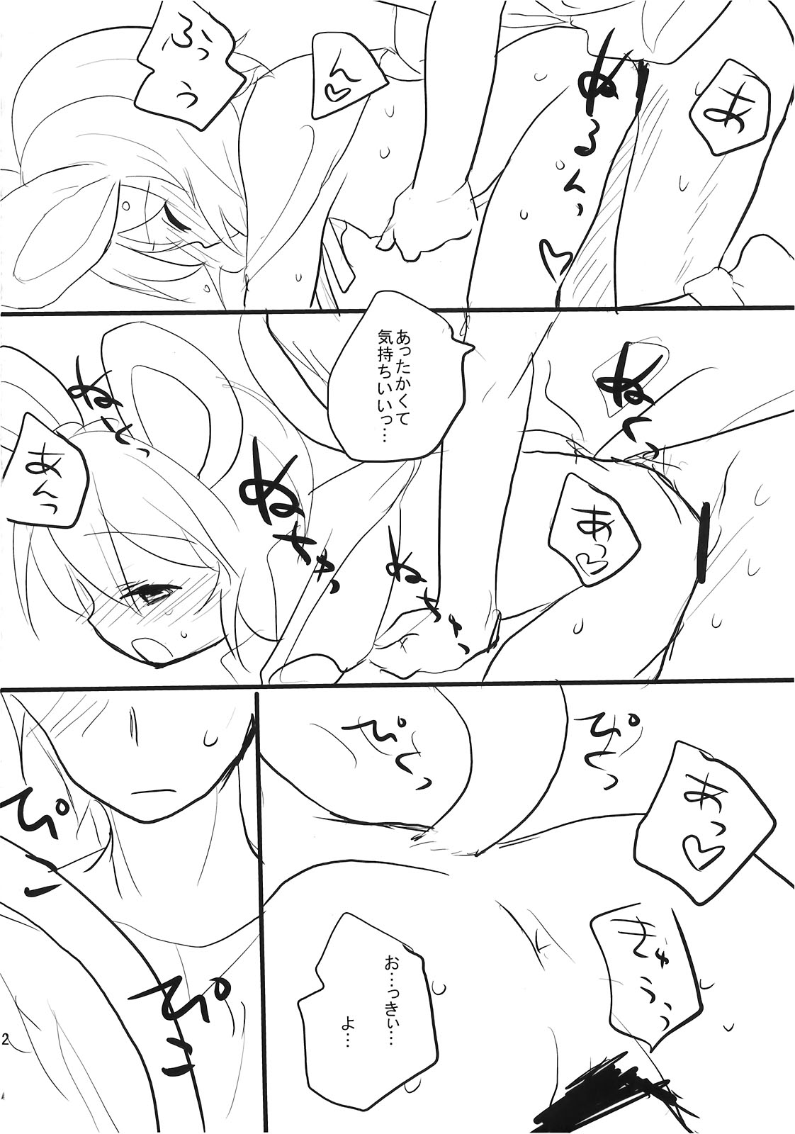 Nagoyauchi page 12 full