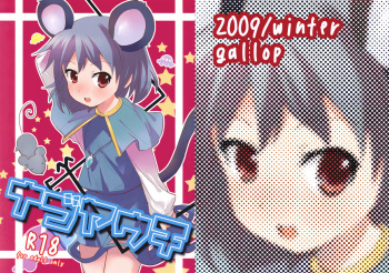 (C77) [gallop (shige)] Nagoyauchi (Touhou Project) cover