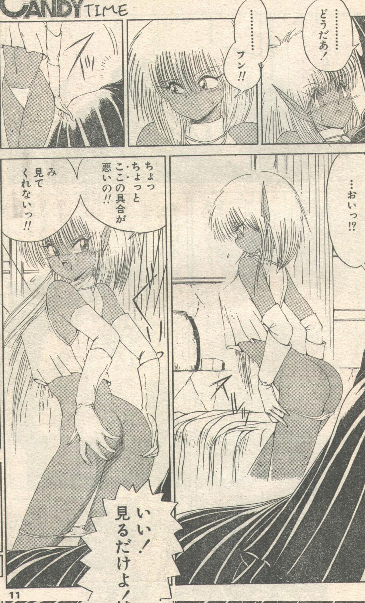 Candy Time 1993-01 page 10 full