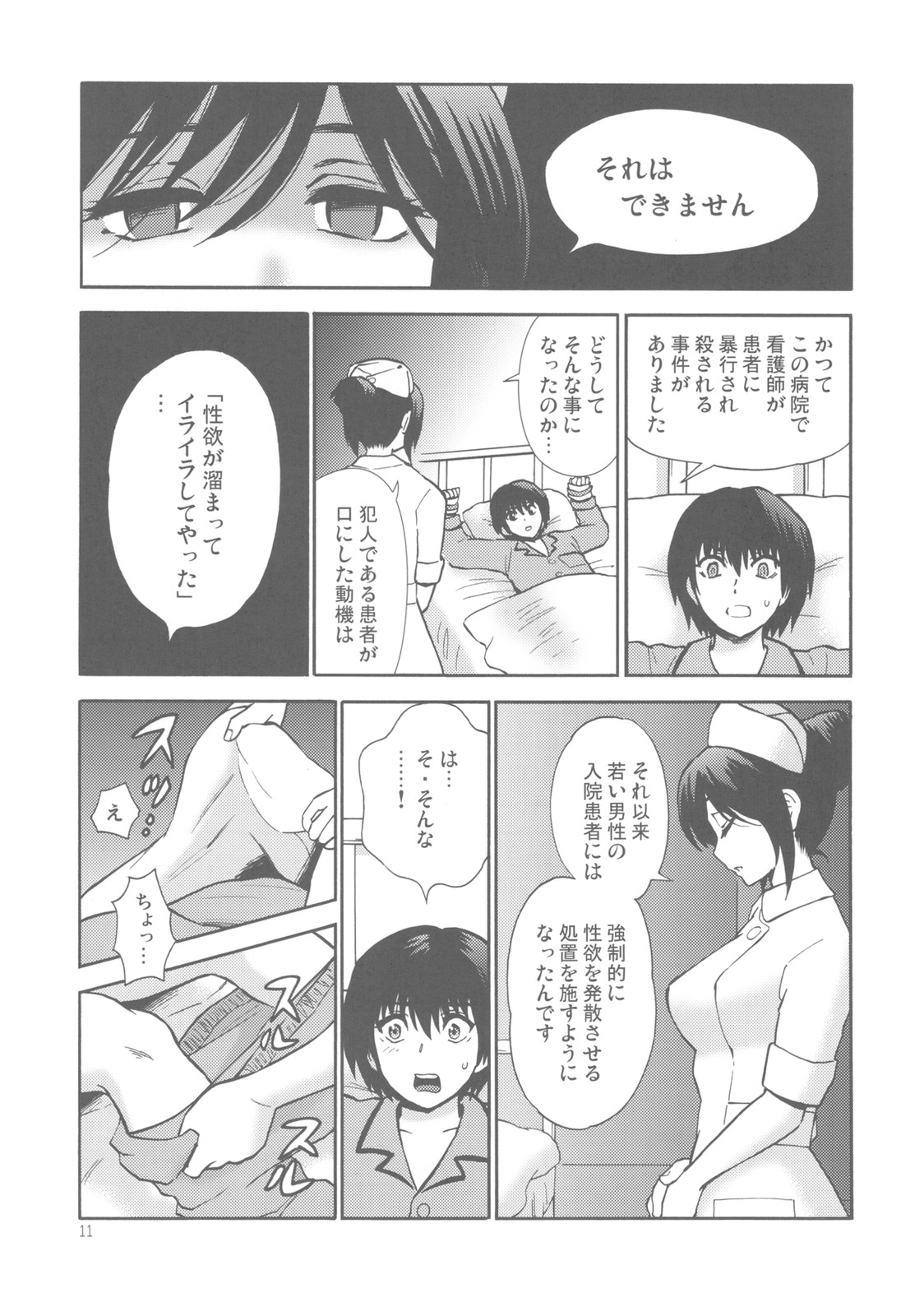 Yashoku Byoutou page 11 full