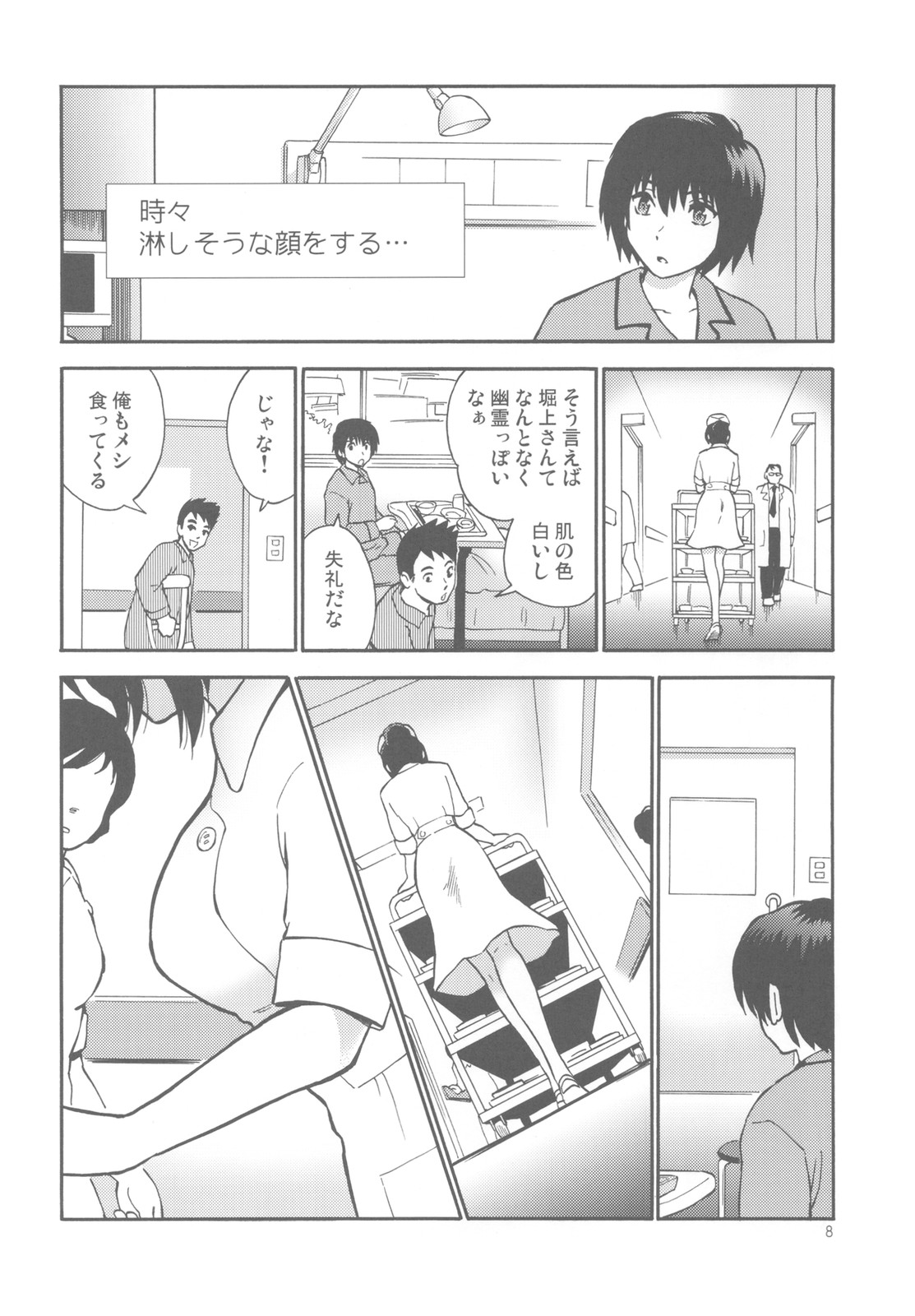 Yashoku Byoutou page 8 full
