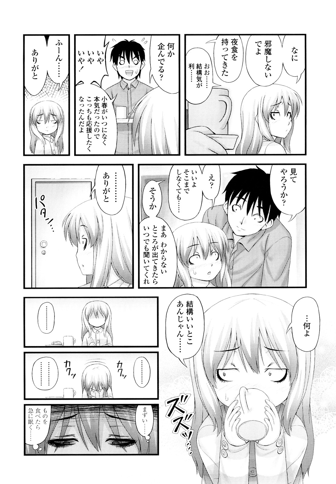 Momoiro Noise -Pinky Noise- page 11 full
