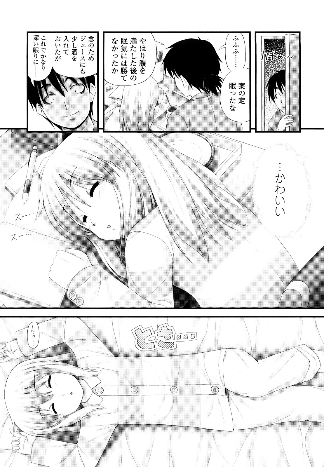 Momoiro Noise -Pinky Noise- page 12 full