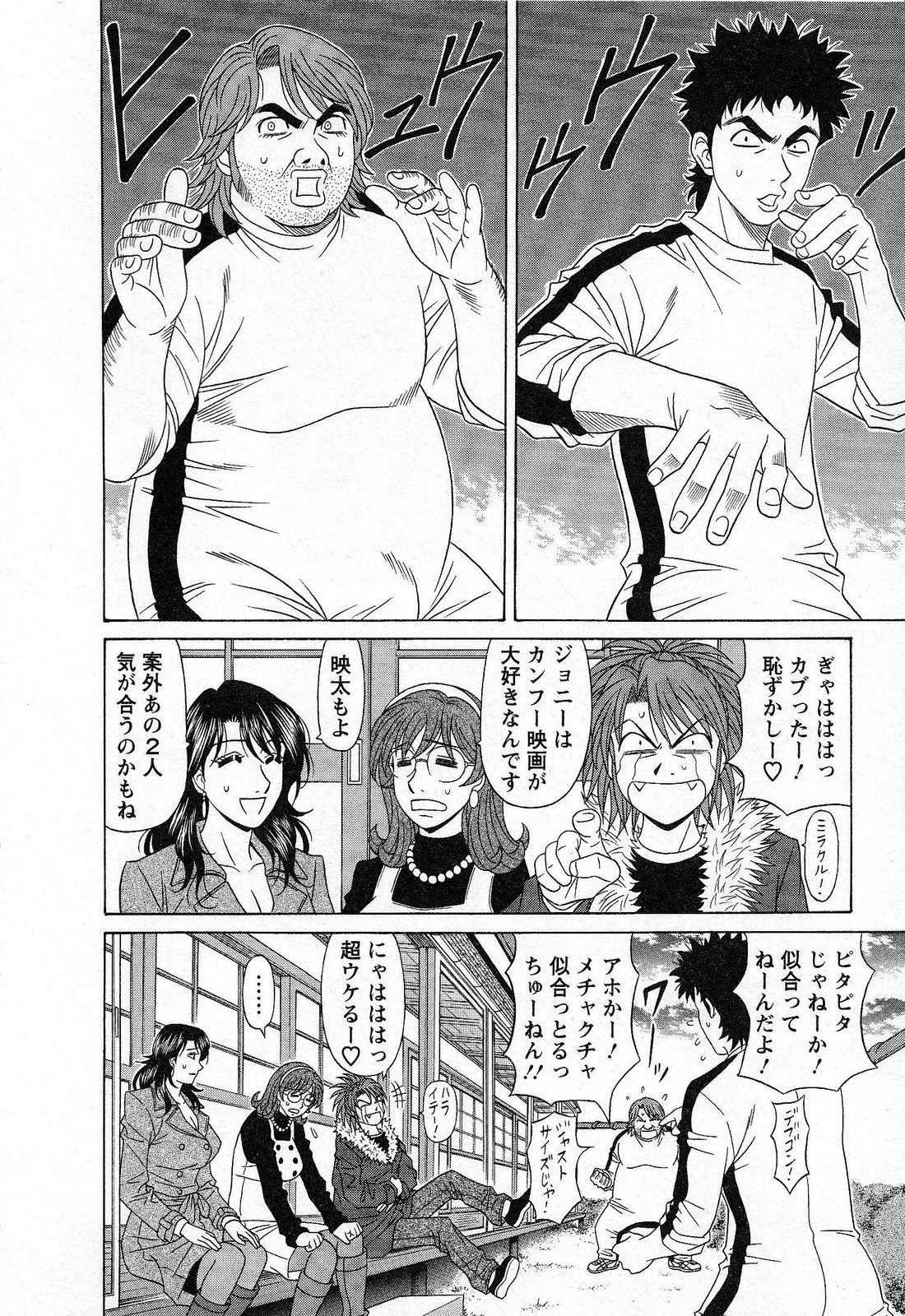 Dear Shitamachi Princess Vol. 2 page 12 full