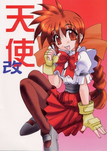 [Tenraiga (Amatsu Sae)] Tenshi Kai (Variable Geo) cover