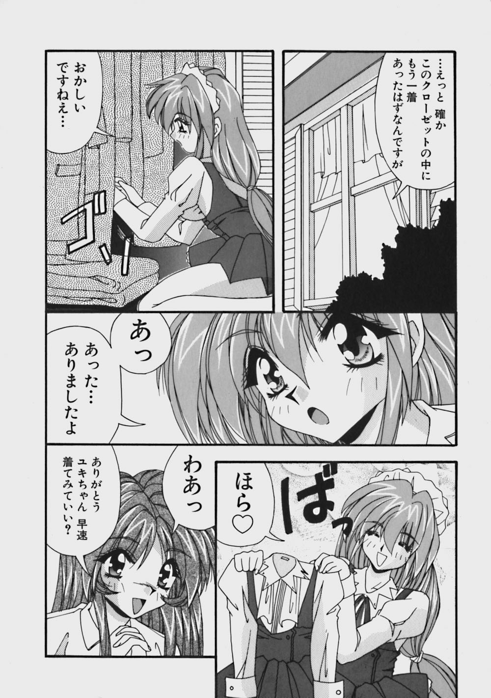 Kimama ni Peach Girl - Selfish Peach Girl page 11 full