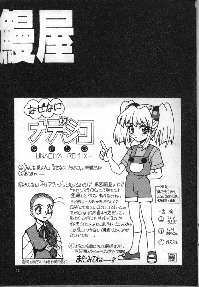 Nadesico de Ikou! page 12 full