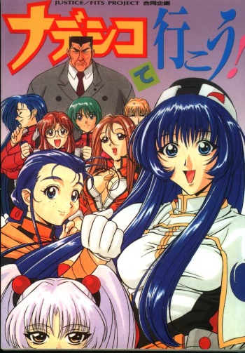 [Fits Project (Various)] Nadesico de Ikou! (Martian Successor Nadesico) cover