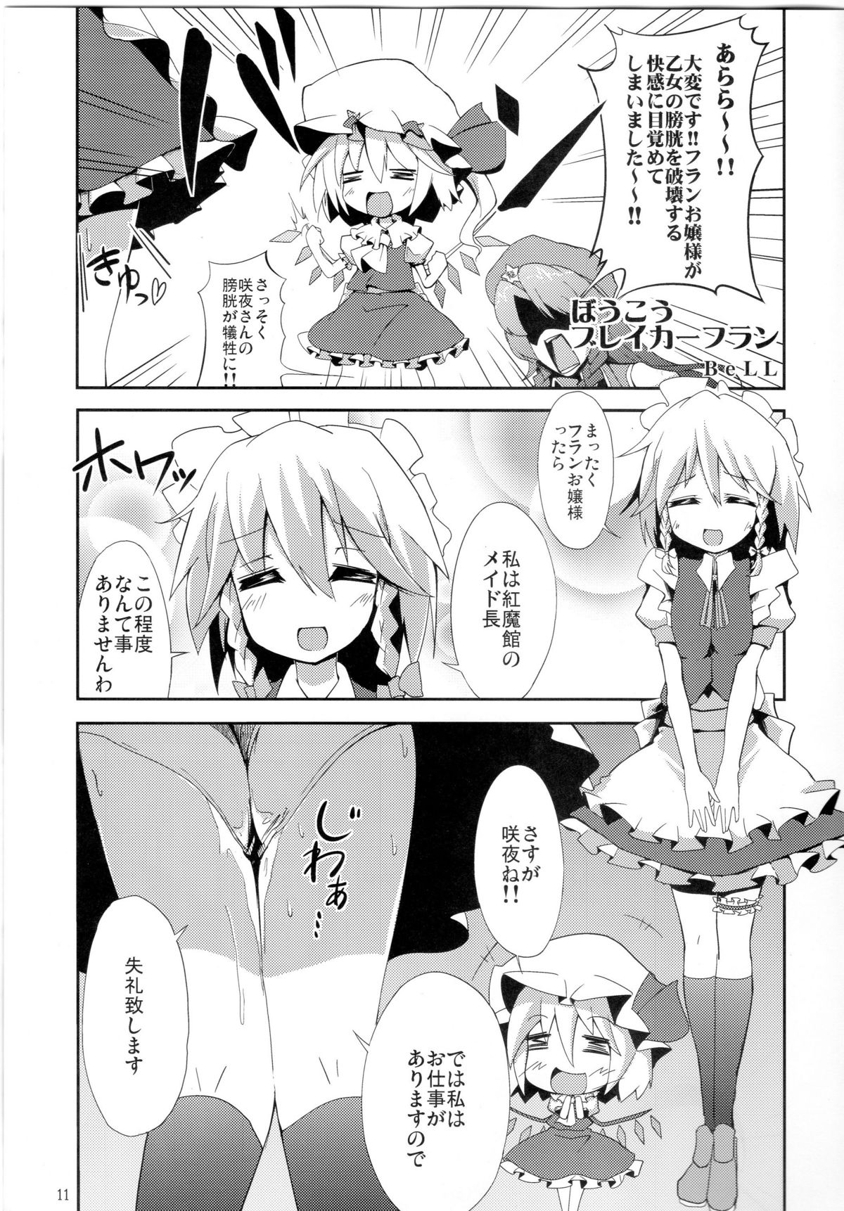 Touhou Nyounyoumu Extra page 11 full