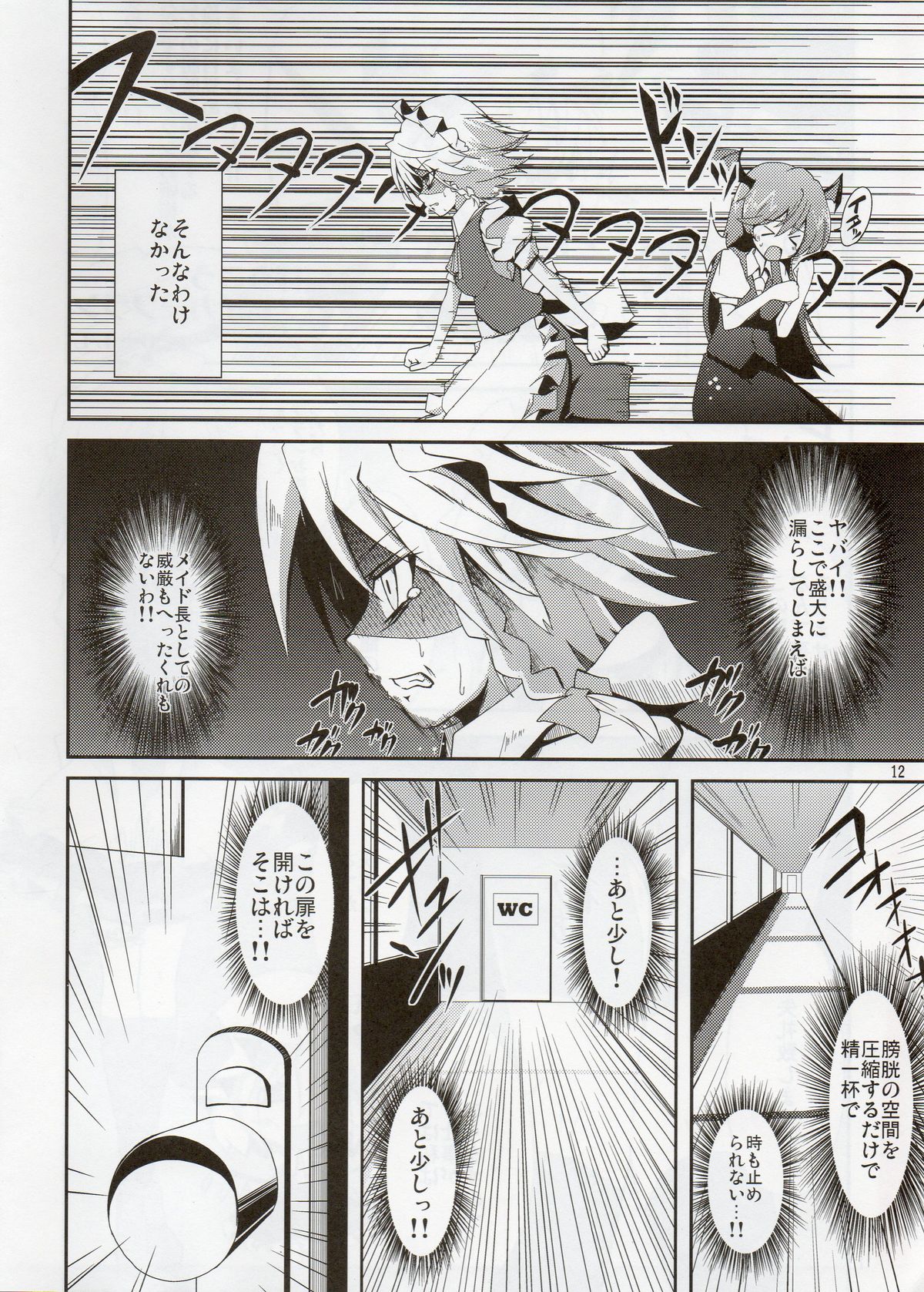 Touhou Nyounyoumu Extra page 12 full