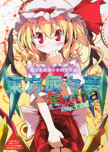 (C78) [Usotsukiya (Various)] Touhou Nyounyoumu Extra (Touhou Project) cover