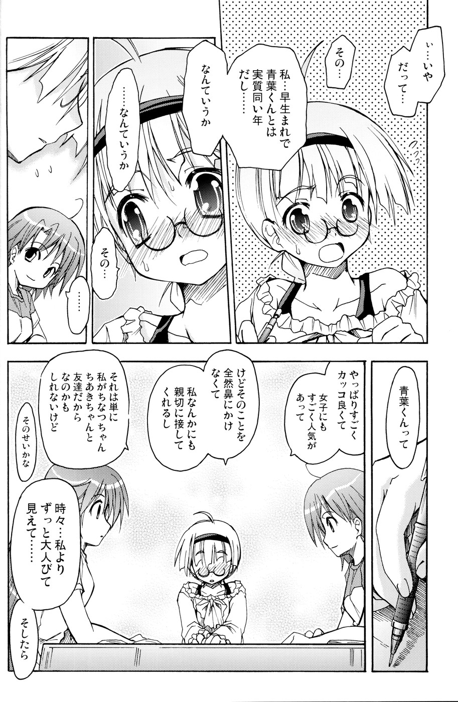 Oshiroibana -REFRAIN- Aki page 11 full
