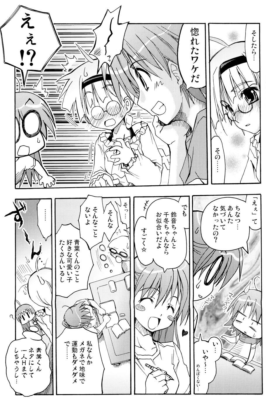 Oshiroibana -REFRAIN- Aki page 12 full