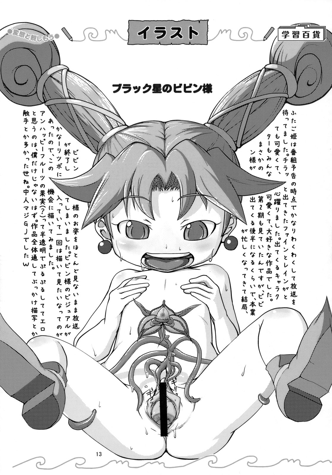 Eronica Gakushuuchou Soushuuhen page 12 full