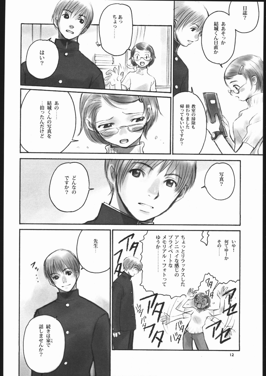 Noriko Sensei no Youki na Yuuutsu page 11 full