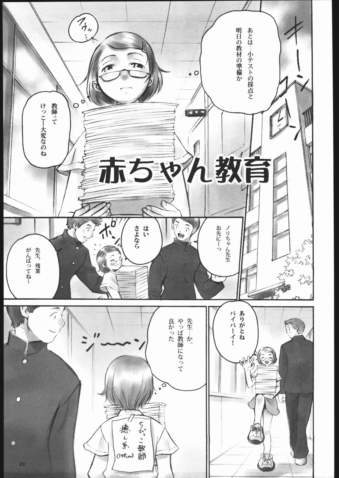 Noriko Sensei no Youki na Yuuutsu page 4 full