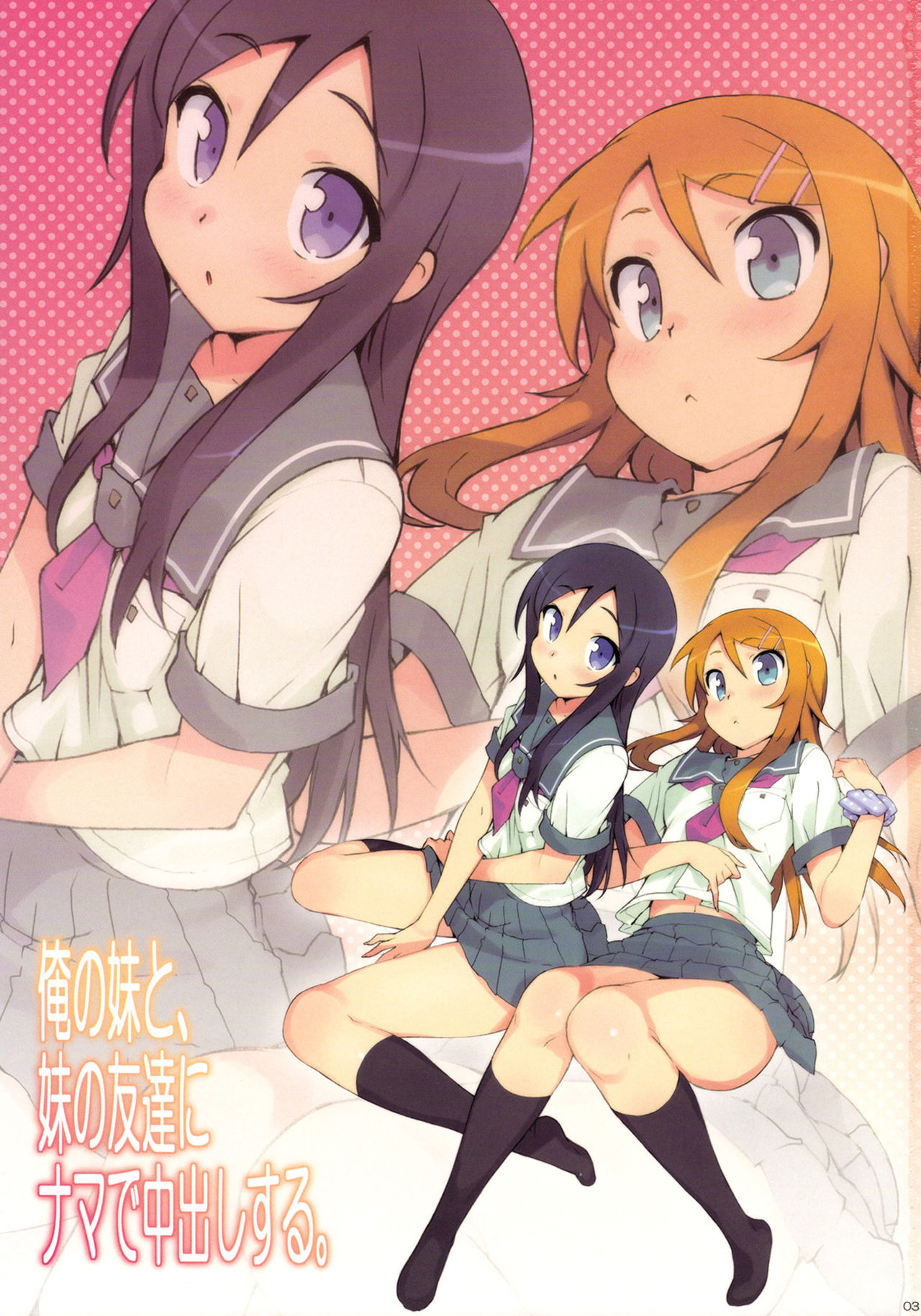 Ore no Imouto to, Imouto no Tomodachi ni Nama de Nakadashi Suru page 2 full