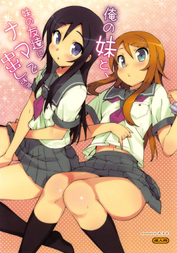(C78) [Number2 (Takuji)] Ore no Imouto to, Imouto no Tomodachi ni Nama de Nakadashi Suru [Corri&eacute;ndome Dentro de mi Hermanita y su Amiguita] (Ore no Imouto ga Konna ni Kawaii Wake ga Nai) [Spanish] [Lateralus-Manga] cover