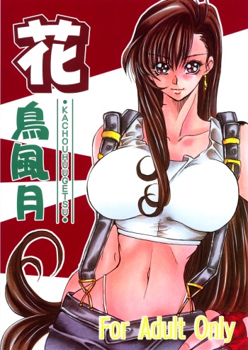 (C63) [Sasha Forest (Kawakami Takashi, Itou Nozomi)] Kachou Huugetsu (Final Fantasy VII) [English] cover