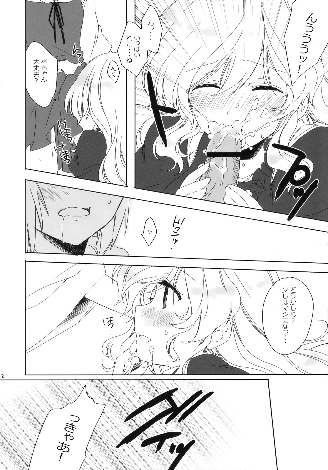 mogmog page 12 full