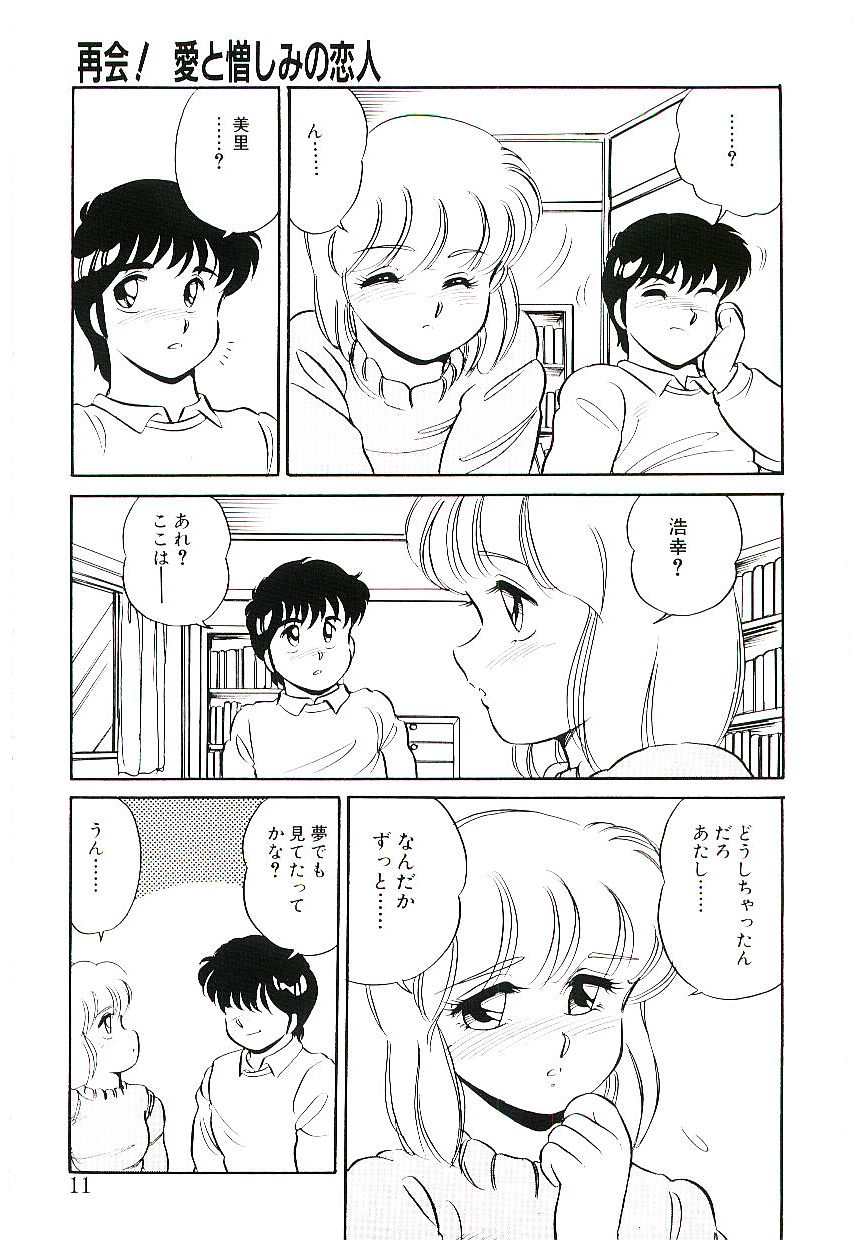 Ikinari! can^2 2 page 10 full