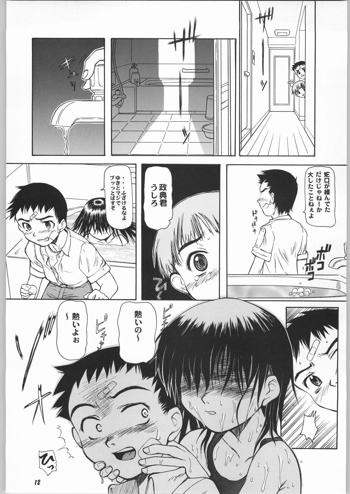 Blue Water Splash!! Vol.17 page 11 full