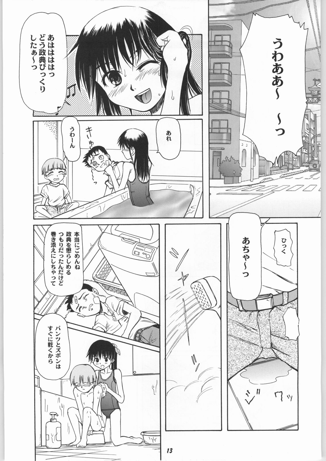 Blue Water Splash!! Vol.17 page 12 full