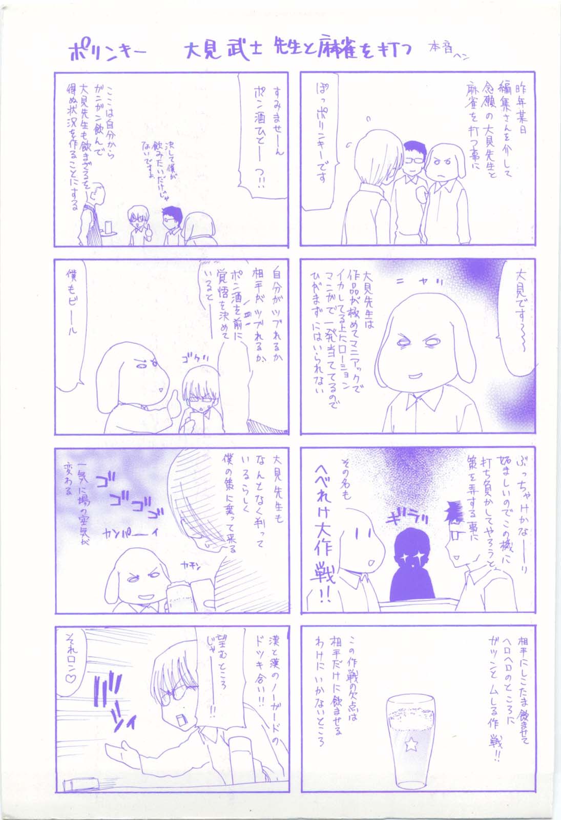 Poe Poe page 2 full