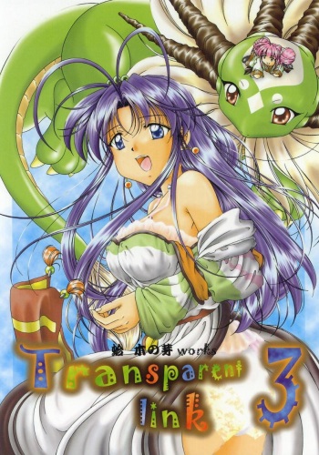 [INDURAIN (Hamaguri Kinome)] Transparent link 3 (Mamotte Shugogetten!) cover
