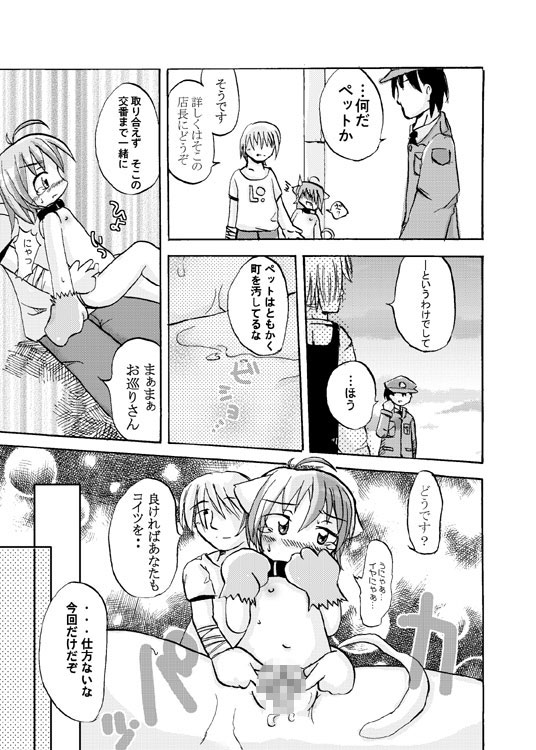 Noraneko Monogatari page 11 full