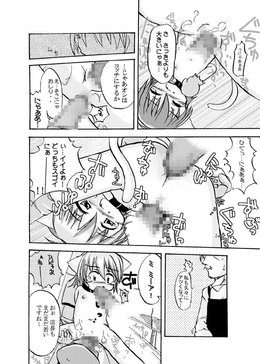 Noraneko Monogatari page 12 full