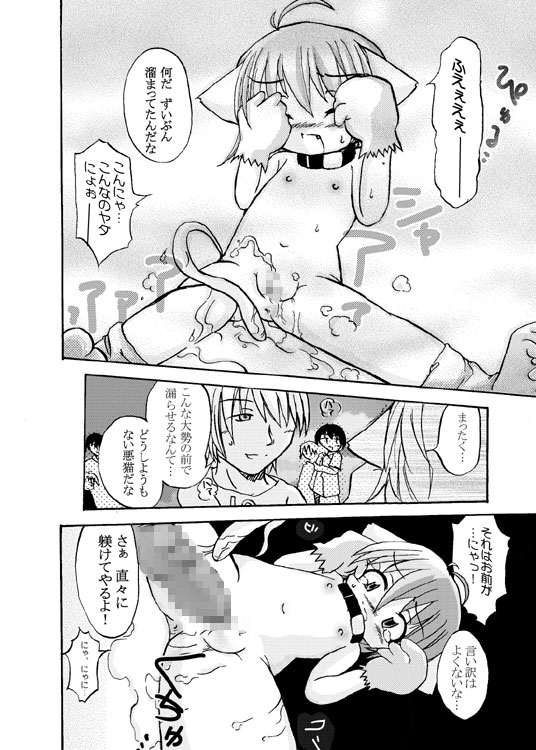 Noraneko Monogatari page 8 full