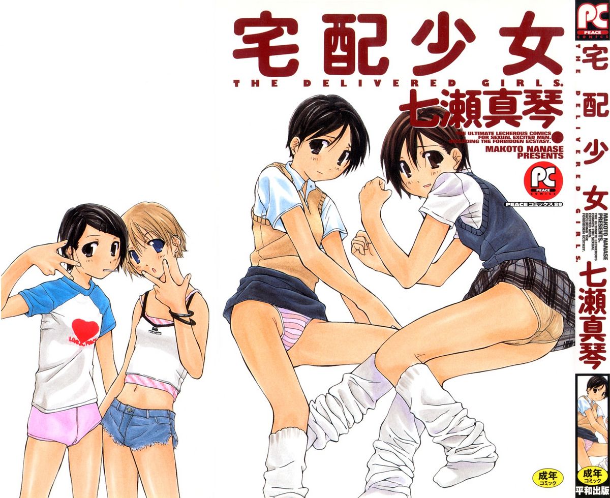 Takuhai Shoujo - The Delivered Girls page 1 full