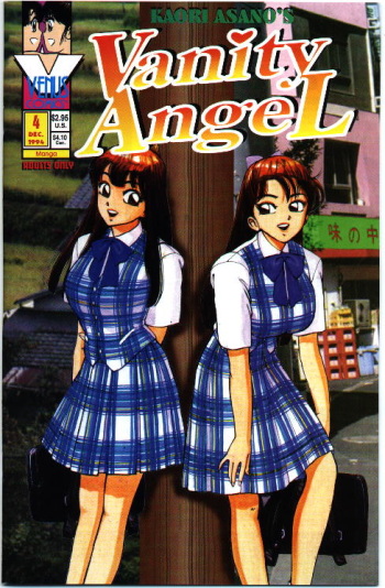 [Kaori Asano] Vanity Angel 4 [English] cover