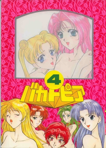[Robazoku (Various)] Bakatopia 4 (Various) cover