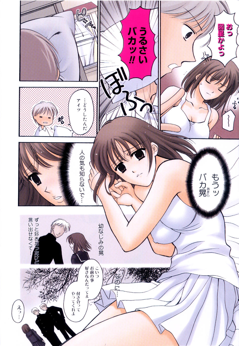 Seifuku wa Jouzu ni Nugasete page 11 full