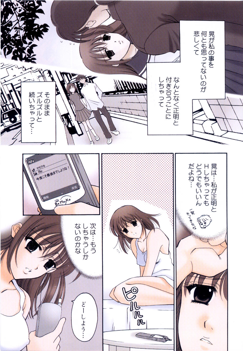 Seifuku wa Jouzu ni Nugasete page 12 full