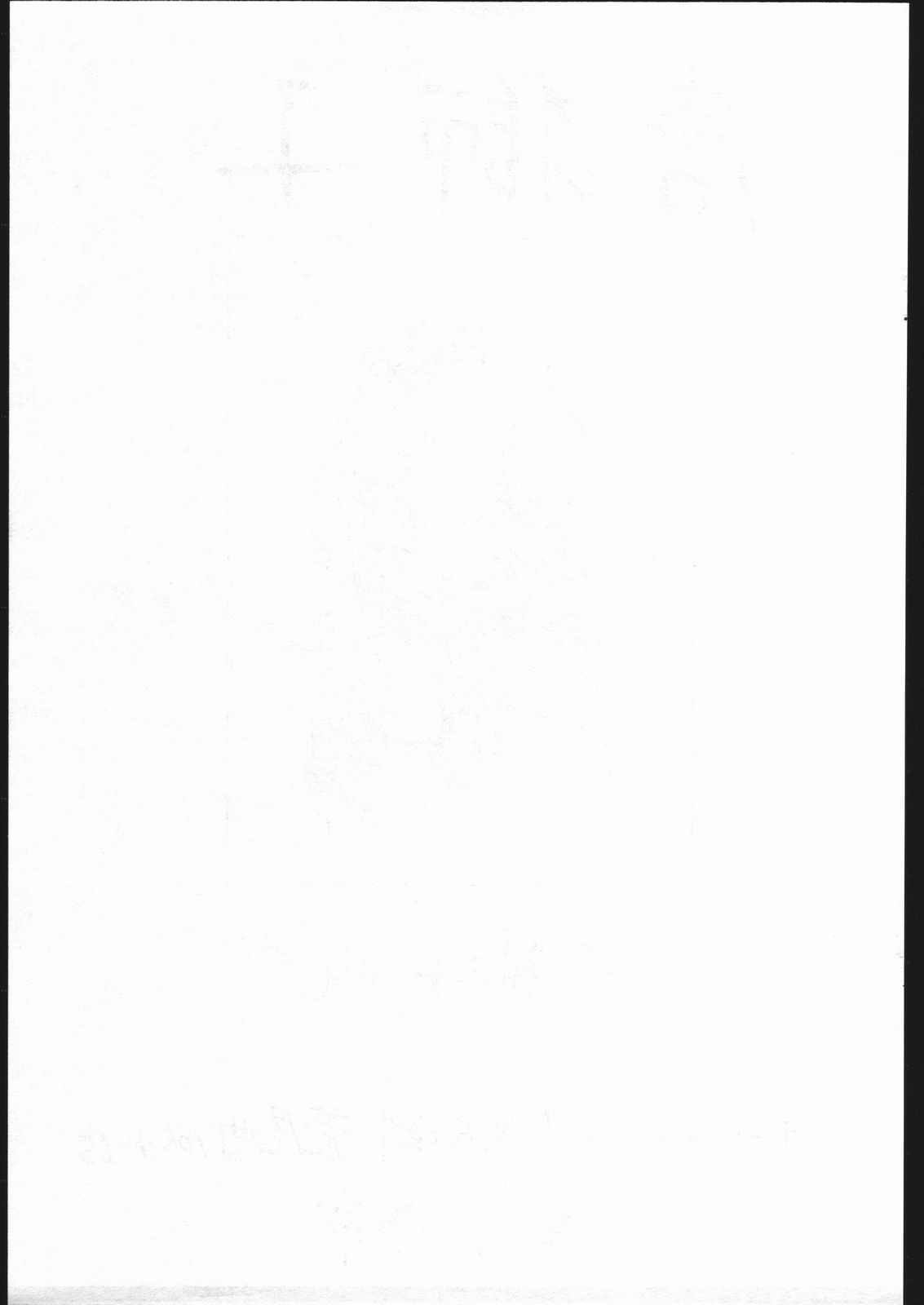YAT Anshin Sanmon Kamishibai page 11 full