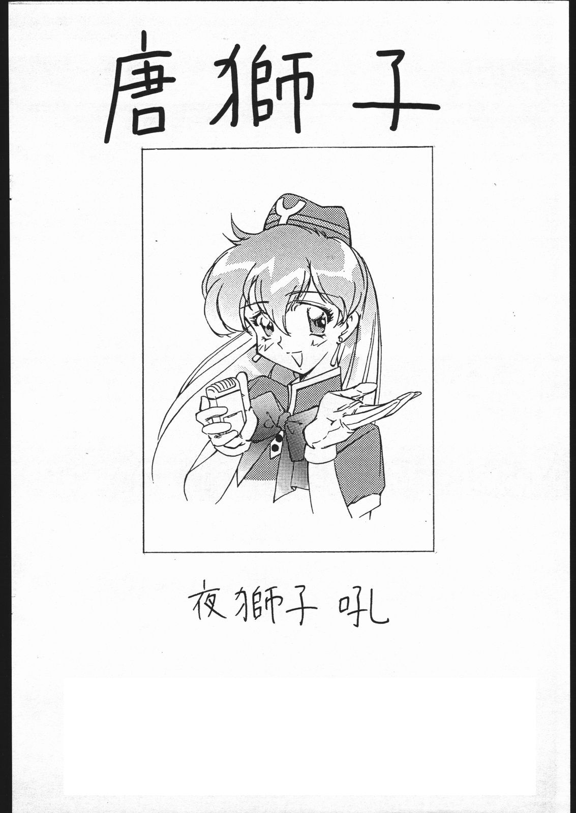YAT Anshin Sanmon Kamishibai page 12 full