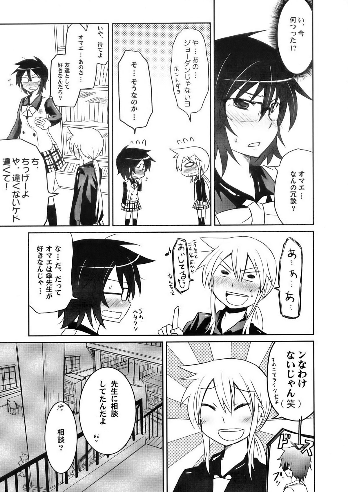 Tora to Uma to no aida ni wa page 11 full