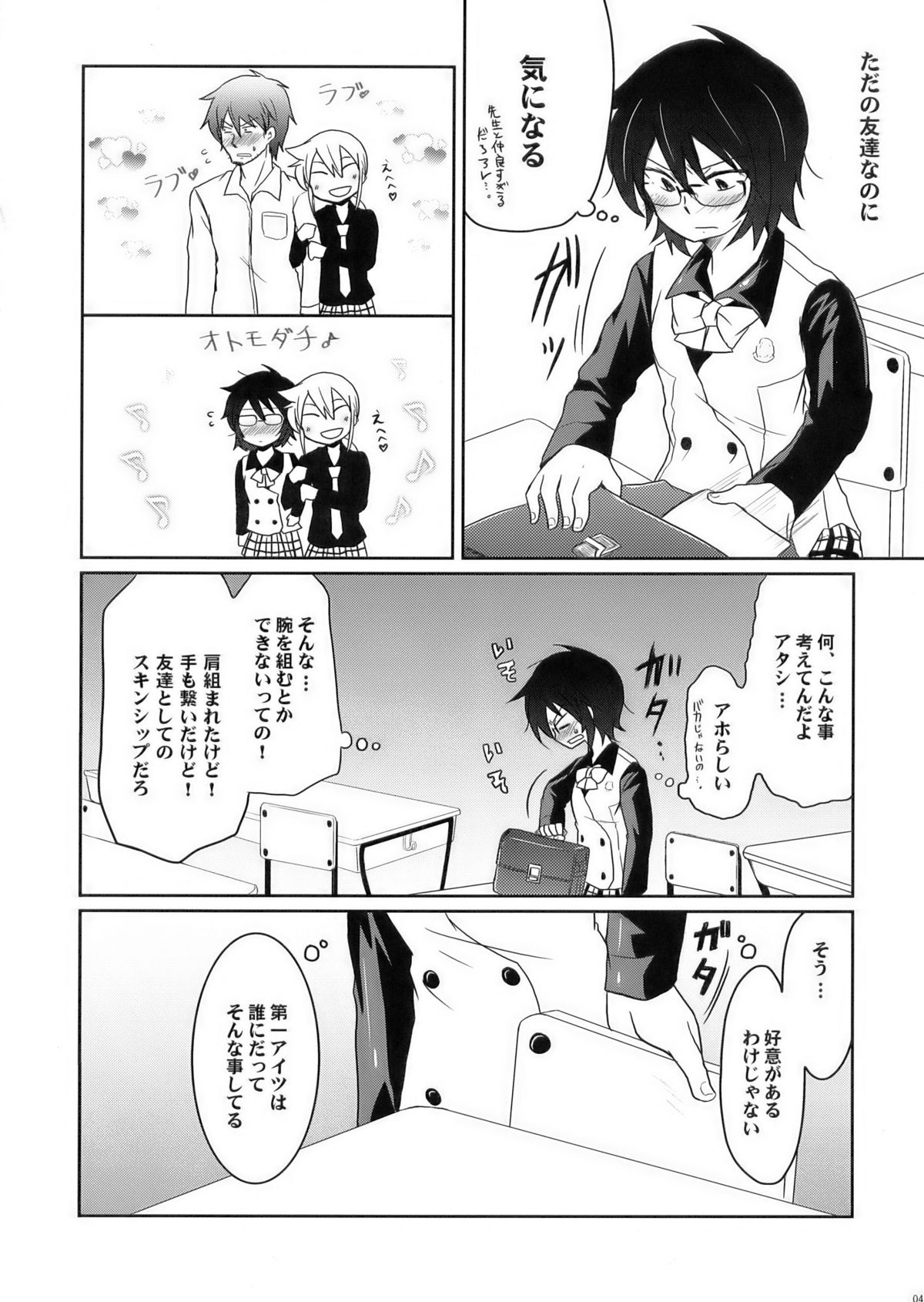 Tora to Uma to no aida ni wa page 4 full