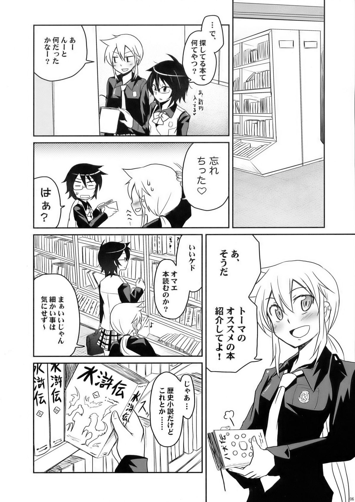 Tora to Uma to no aida ni wa page 6 full